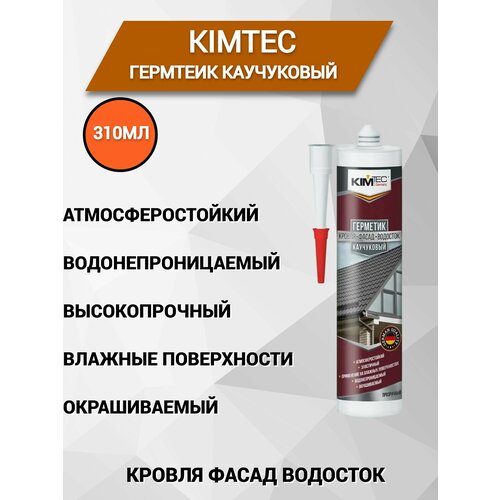 Каучуковый герметик KIMTEC всепогодный для кровли, фасадов, водосточных систем прозрачный