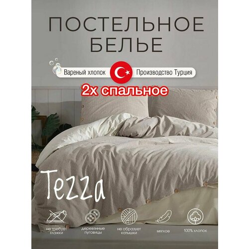 Вареный хлопок, Постельное белье 2х сп. Турция Macas Home