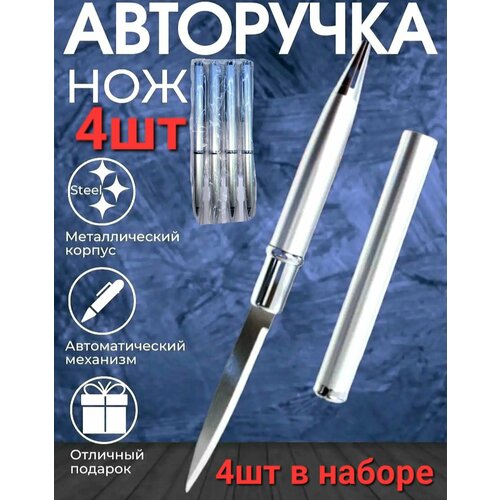 фото Ручка - нож , тактическая шариковая авторучка с секретом , набор 4 штуки . цвет серый browning
