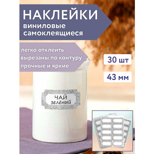 Наклейки на банки и упаковку, 30 шт виниловые самоклеящиеся (рисунок бетон, прямоугольник)