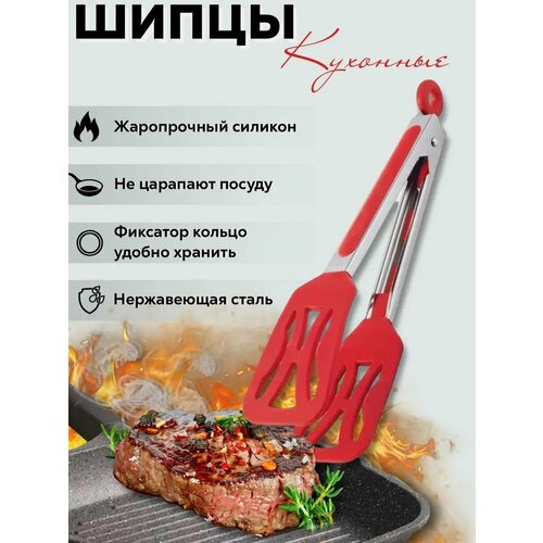 Щипцы кухонные силиконовые