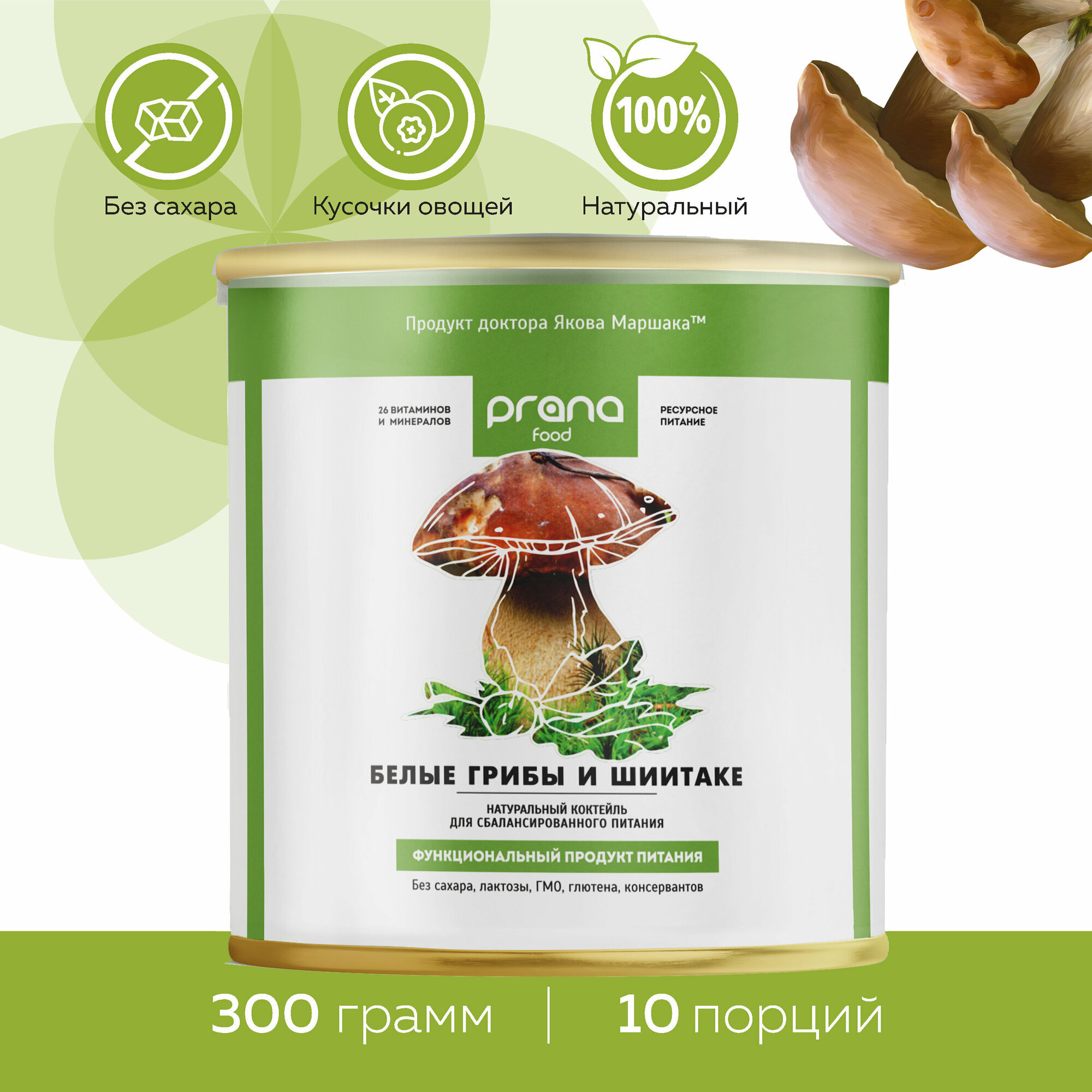 Белковый коктейль для похудения "PRANA food" - с белыми грибами и шиитаке, 300 гр.