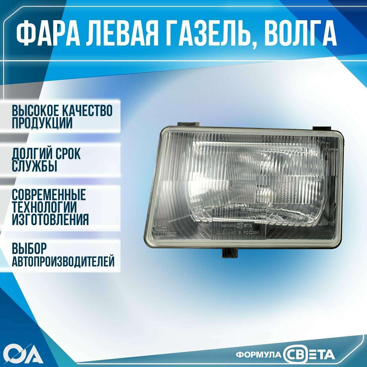 фото Фара Газель стар. обр, Волга 3110, 31029 правая (черный корпус) Формула Света