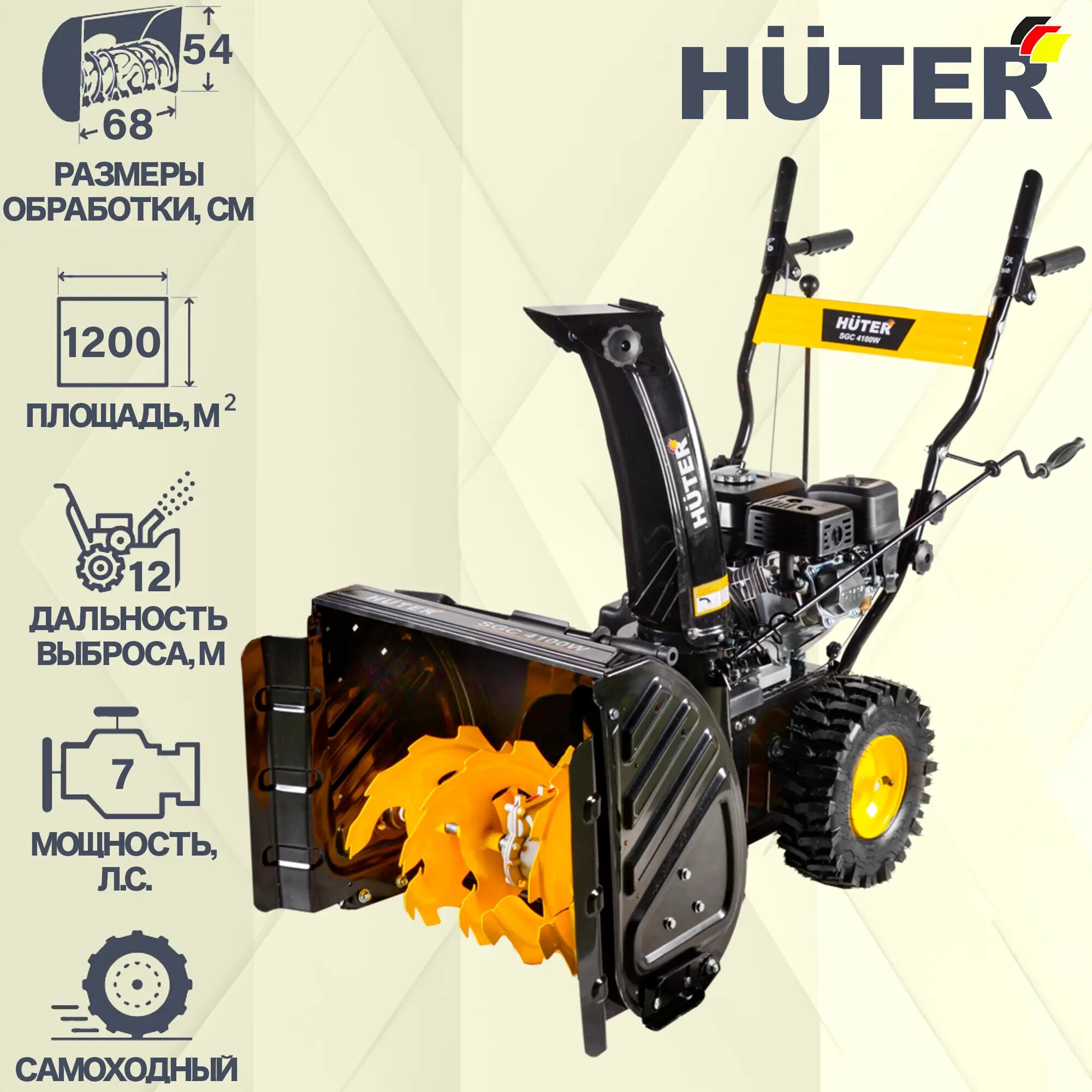 снегоуборщик huter sgc 4100w ean:4606059039433 - фотография № 12