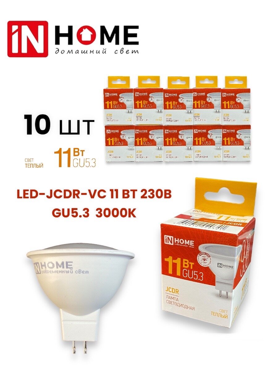 Светодиодная лампа GU 5,3-11W-3000K-230 V