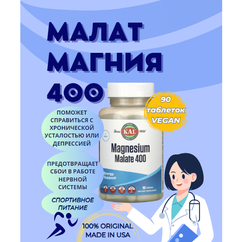 Малат Магния, Magnesium Malat, KAL, 400 мг, 90 таблеток