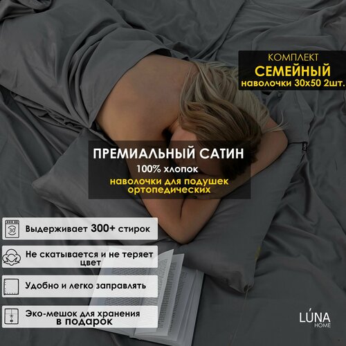 Комплект постельного белья Luna home Темно-серый, Семейный