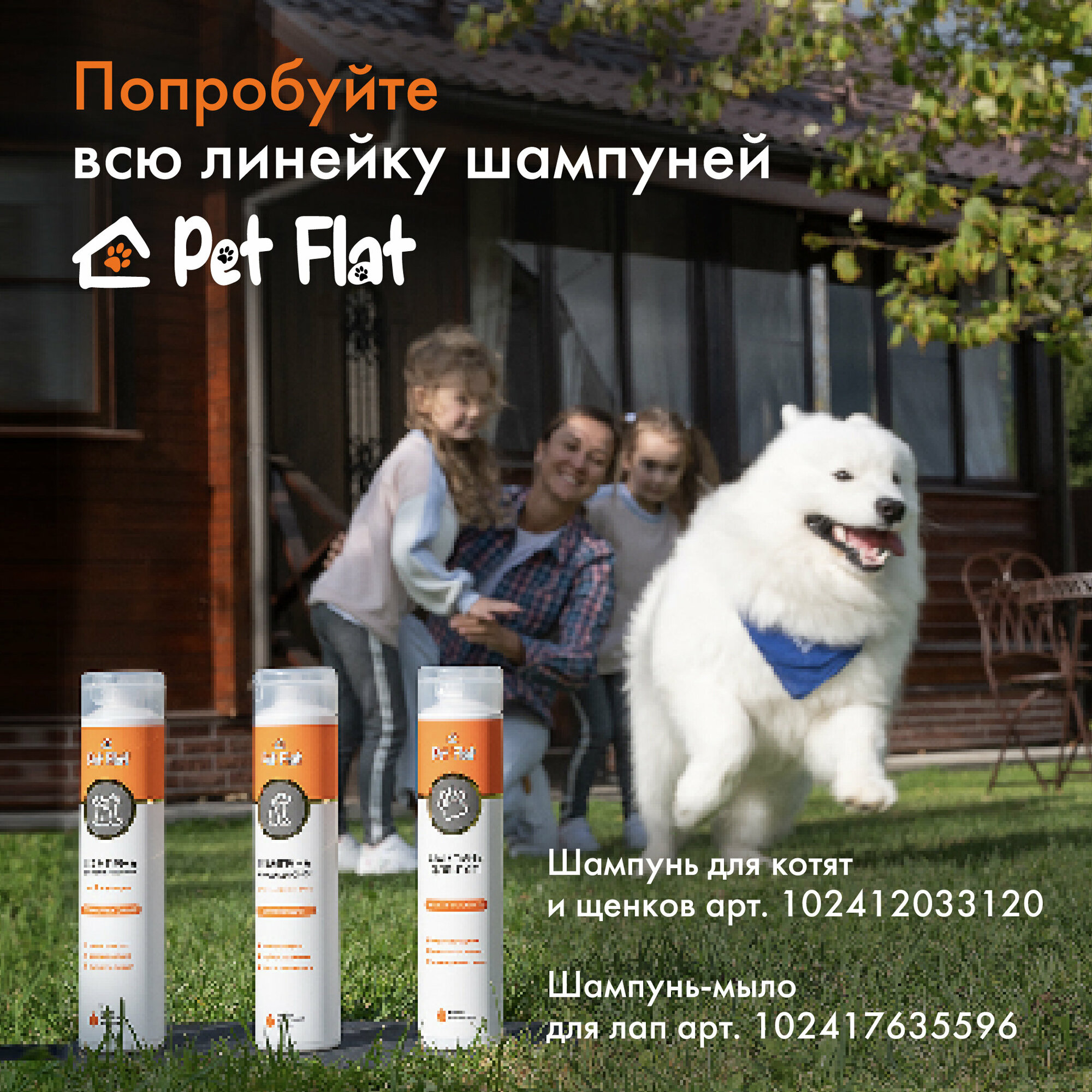 Шампунь - кондиционер для собак PET FLAT - фотография № 9