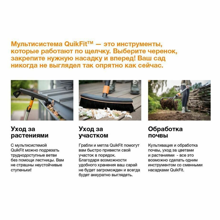 Насадка для граблей Fiskars QuikFit (1000653) - фото №11