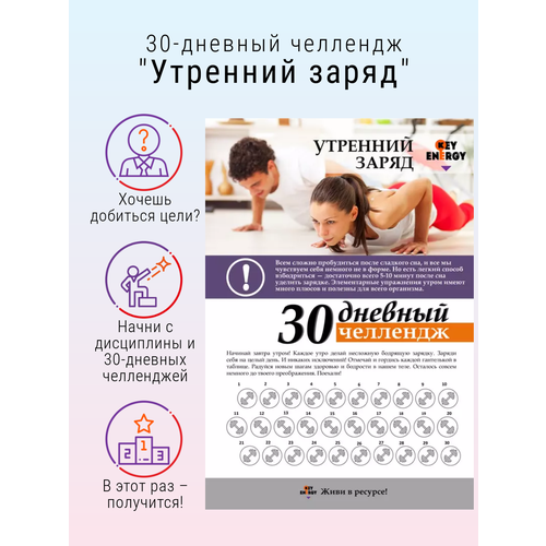 30-дневный челлендж 