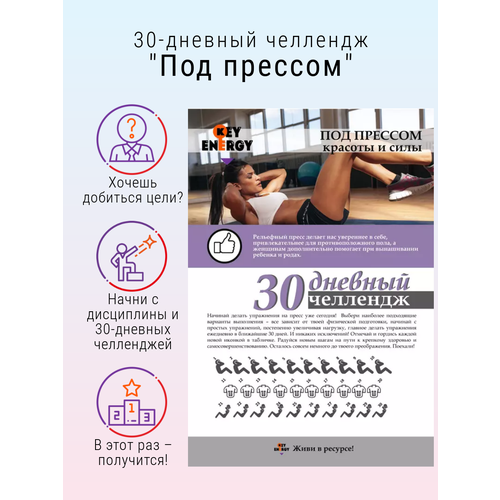 30-дневный челлендж 