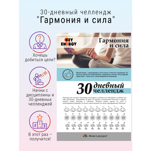 30-дневный челлендж 