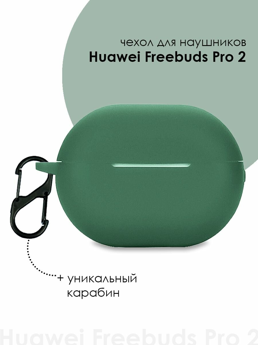 Чехол для наушников Huawei Freebuds Pro 2 / Huawei Pro2