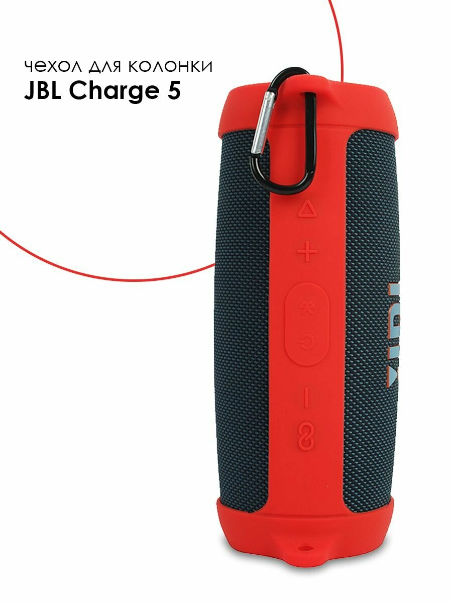 Защитный силиконовый чехол для JBL CHARGE 5 / CHARGE5