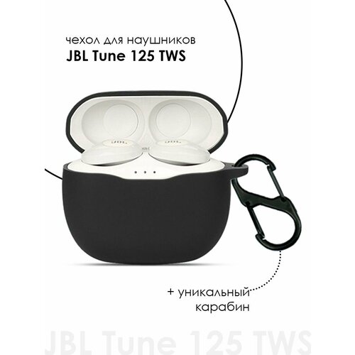 Силиконовый чехол для наушников JBL TUNE 125 TWS