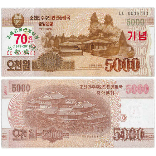 Банкнота Северная Корея 5000 вон 2013 года, кндр, 70 лет независимости
