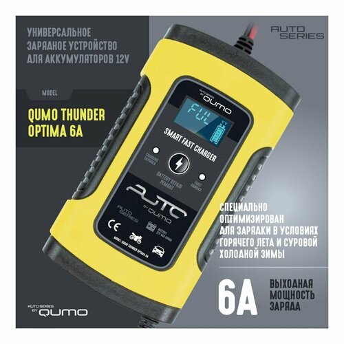 Зарядное устройство для аккумулятора QUMO Thunder Optima 6A 198000₽