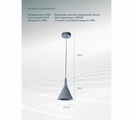 Светильник подвесной Arte Lamp Bender A4324SP-1GY - фото №12