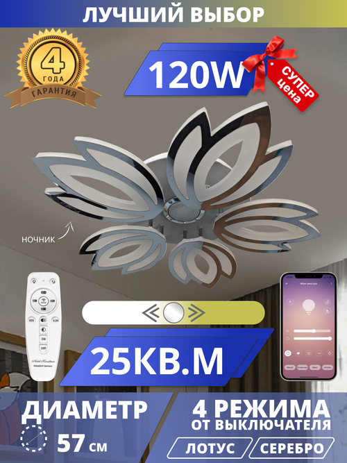 Светодиодная люстра Лотус с музыкальной колонкой, LED120W. Лотус. Управление со смартфона и пульта