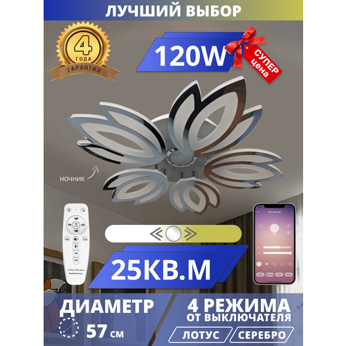 Светодиодная люстра Лотус с музыкальной колонкой, LED120W. Лотус. Управление со смартфона и пульта