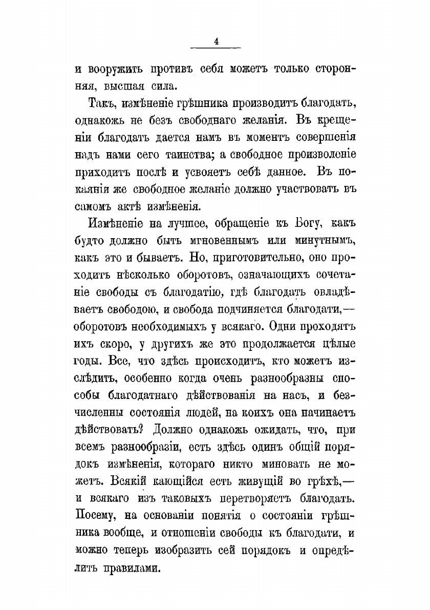 Книга Путь ко спасению. Выпуск второй - фото №4