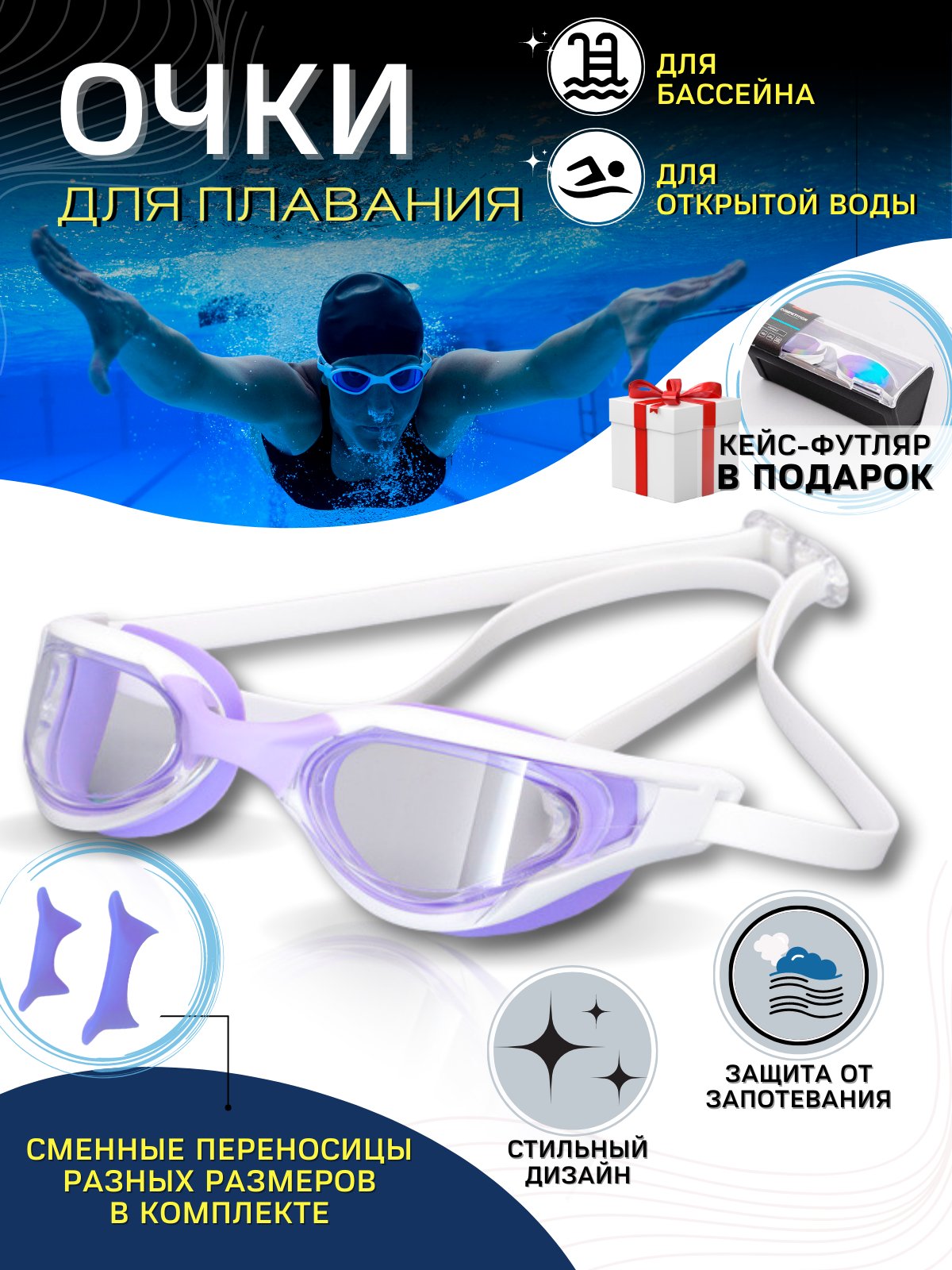 Очки для плавания