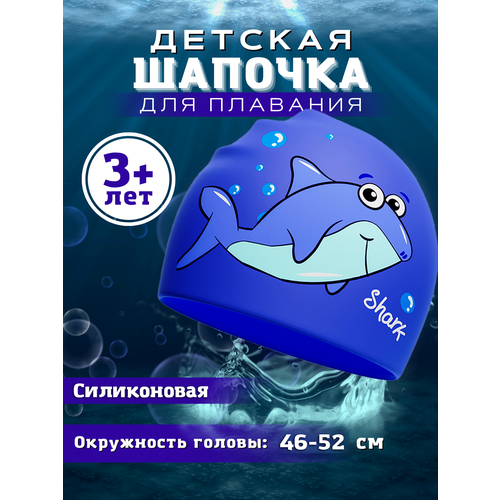 фото Шапочка для плавания, для бассейна детская levelsport