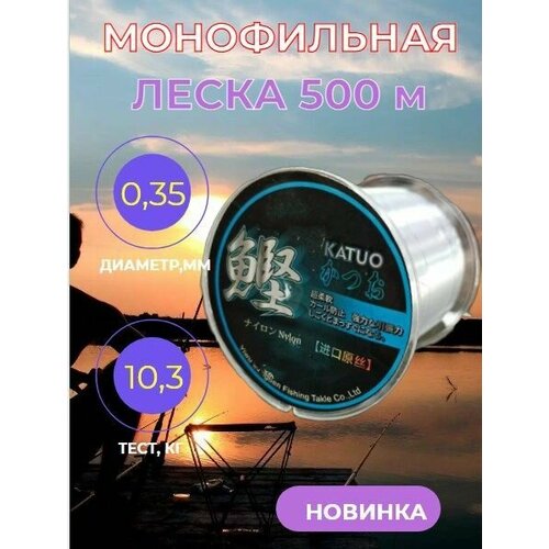 фото Монофильная прозрачная леска katuo 500 м(0,35 мм-10,3 кг) нет бренда