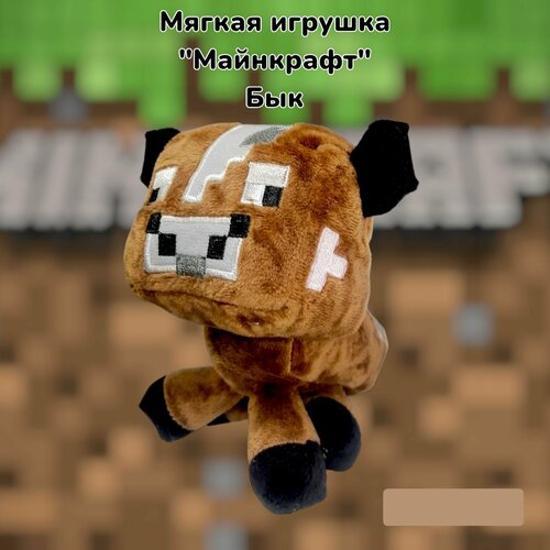 Мягкая игрушка Майнкрафт/Minecraft