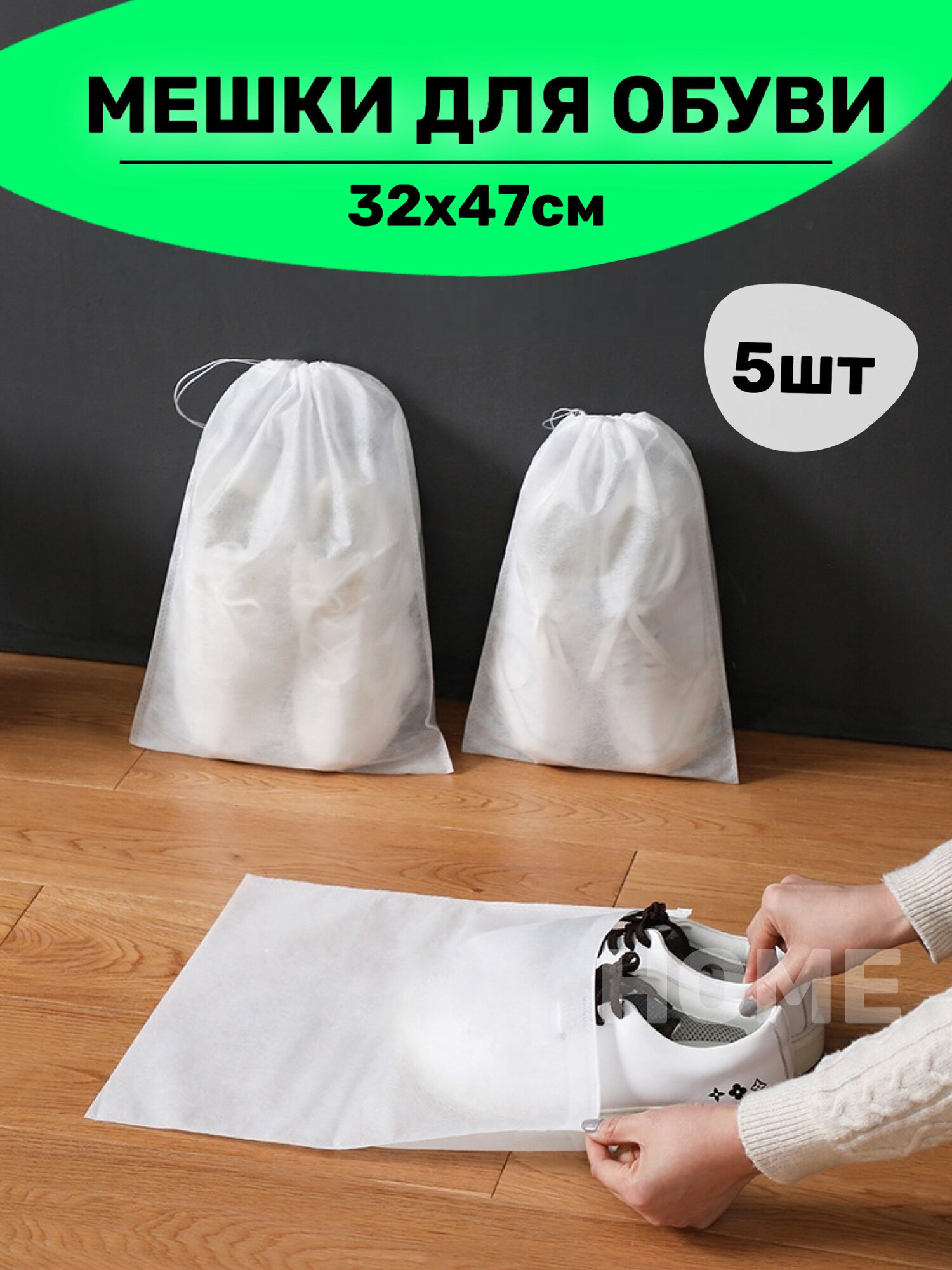 фото Мешок для обуви Чехол сумка аксессуар для хранения