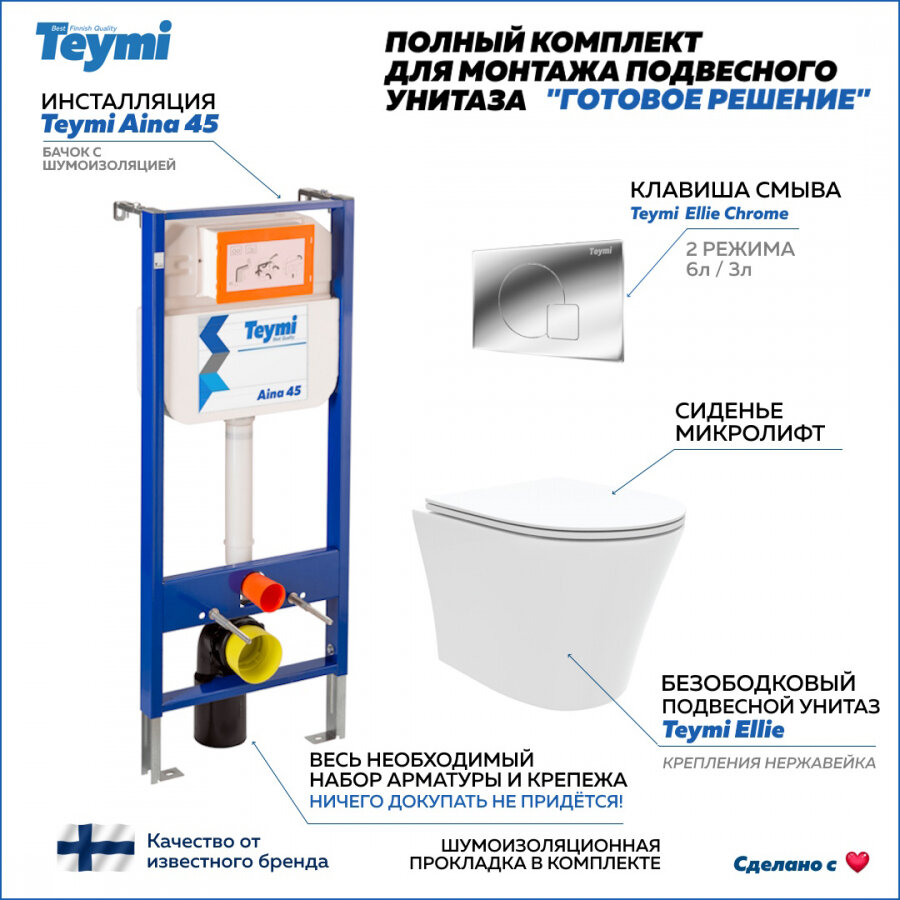 Комплект Teymi "Готовое решение": Инсталляция Aina 45 + клавиша смыва Ellie хром + унитаз Ellie F01267