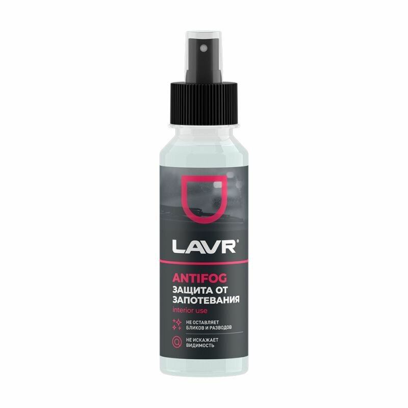 Антизапотеватель LAVR, 125 мл / арт. Ln1618