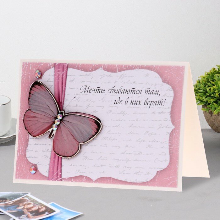 Стильная открытка Открытка "С Днём Рождения!" ручная работа, бабочка, 11,5х17 см