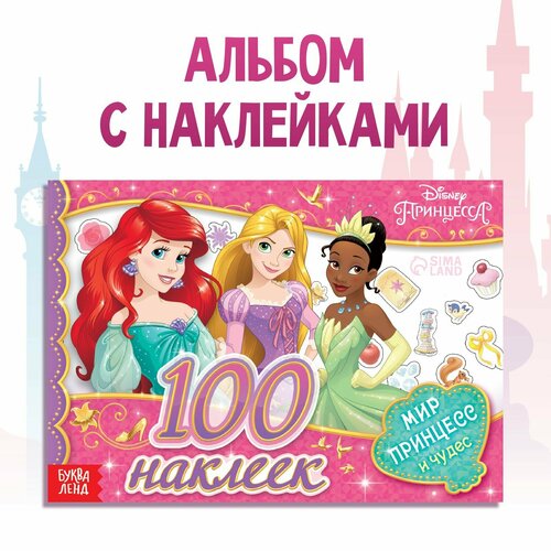 100 наклеек «Мир принцесс и чудес», Принцессы disney 100 наклеек мир принцесс и чудес принцессы