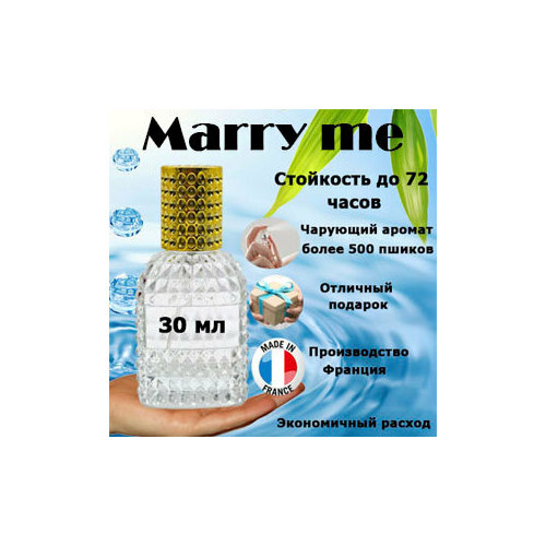 Масляные духи Marry Me, женский аромат, 30 мл.