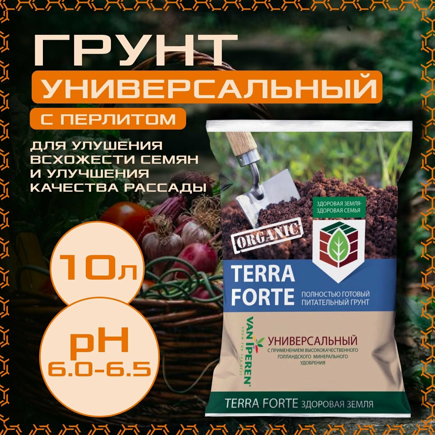 Грунт Terra Forte с перлитом, 10 л., универсальный - фотография № 1