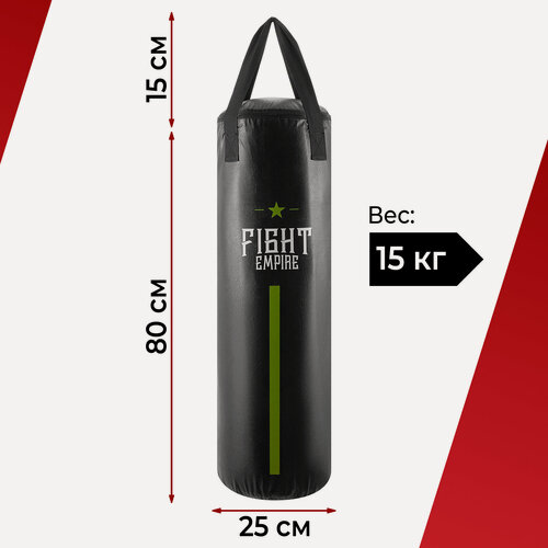 Изображение товара Мешок боксёрский FIGHT EMPIRE, на ленте ременной, винилискожа, 80 см, диаметр 25 см, 15 кг