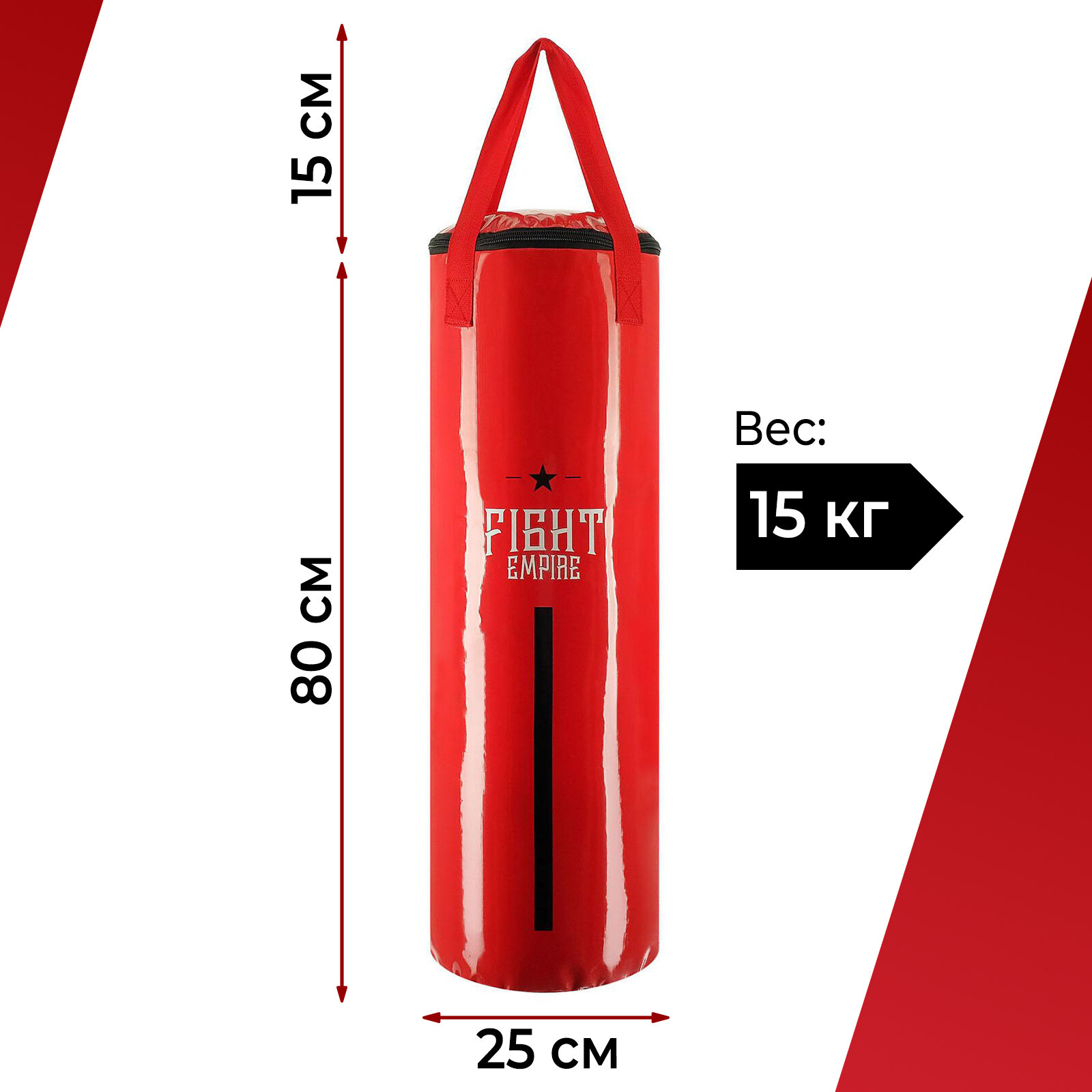 Мешок боксёрский FIGHT EMPIRE, на ленте ременной, красный, 80 см, диаметр 25 см, 15 кг