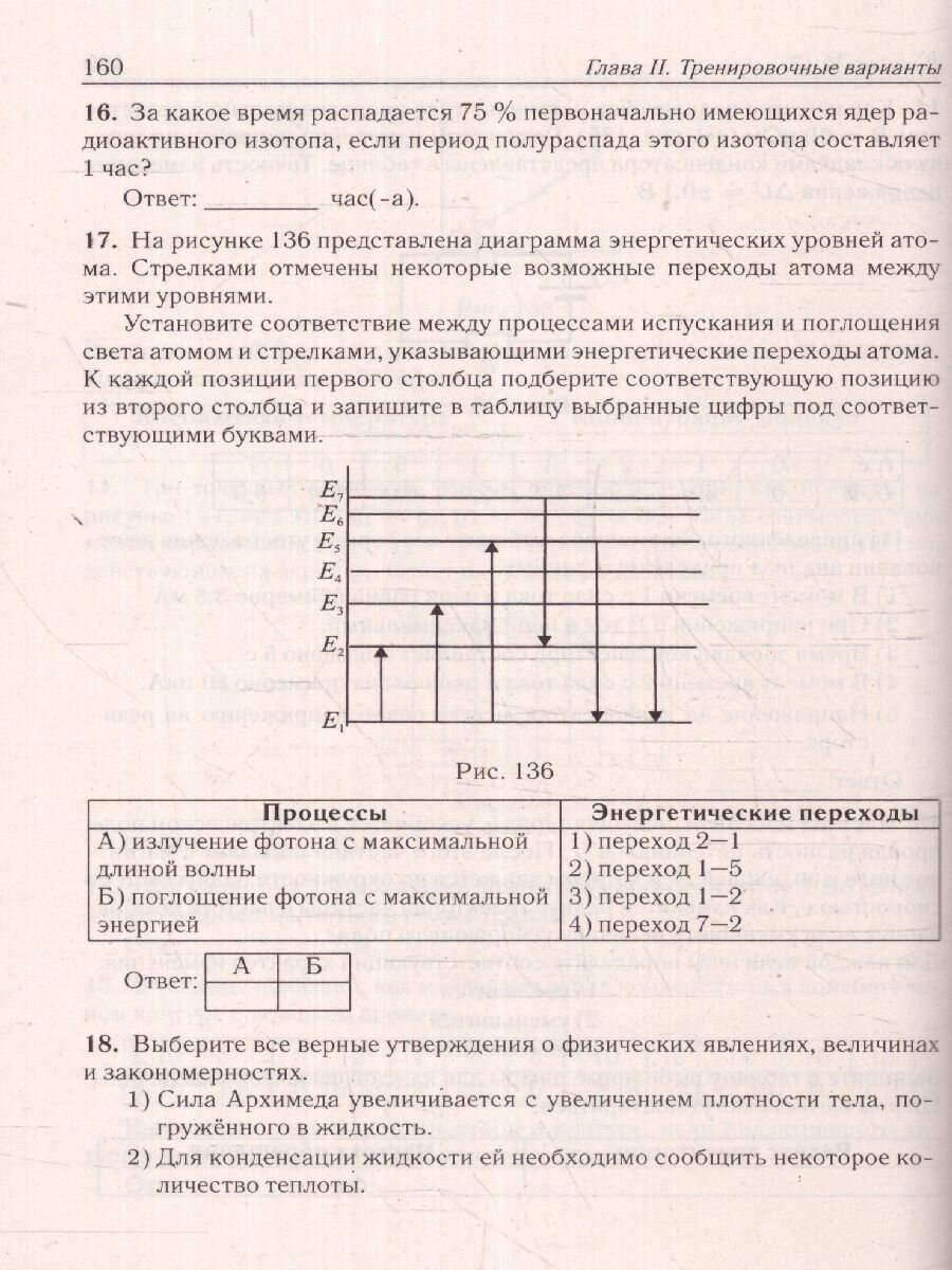 Физика. Подготовка к ЕГЭ-2024. 30 тренировочных вариантов по демоверсии 2024 года - фото №3