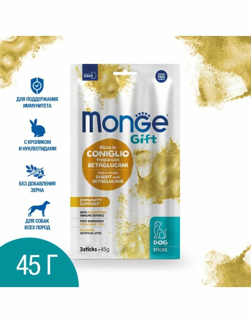 Лакомство Monge Gift Immunity support для собак всех пород "Мягкие палочки" со свежим кроликом 45гр .