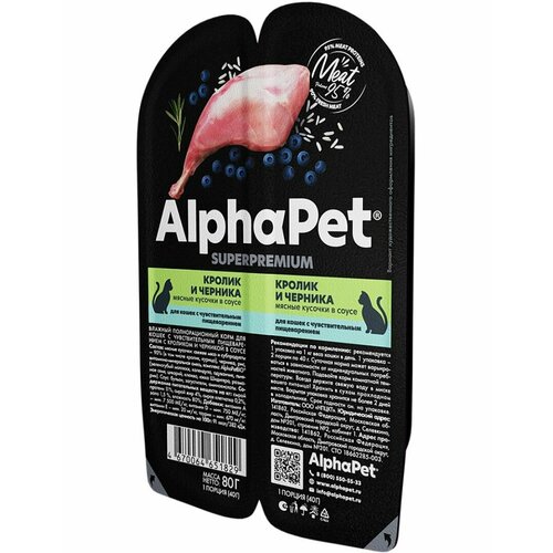 Влажный корм для кошек AlphaPet Superpremium Кролик и черника 80 г