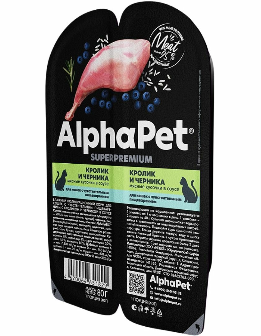 Влажный корм для кошек AlphaPet Superpremium Кролик и черника 80 г