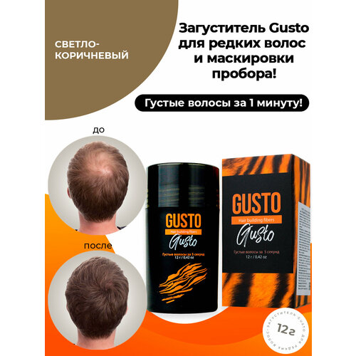 gusto загуститель для волос светло коричневый 12 г GUSTO Загуститель для волос (светло-коричневый), 12 г