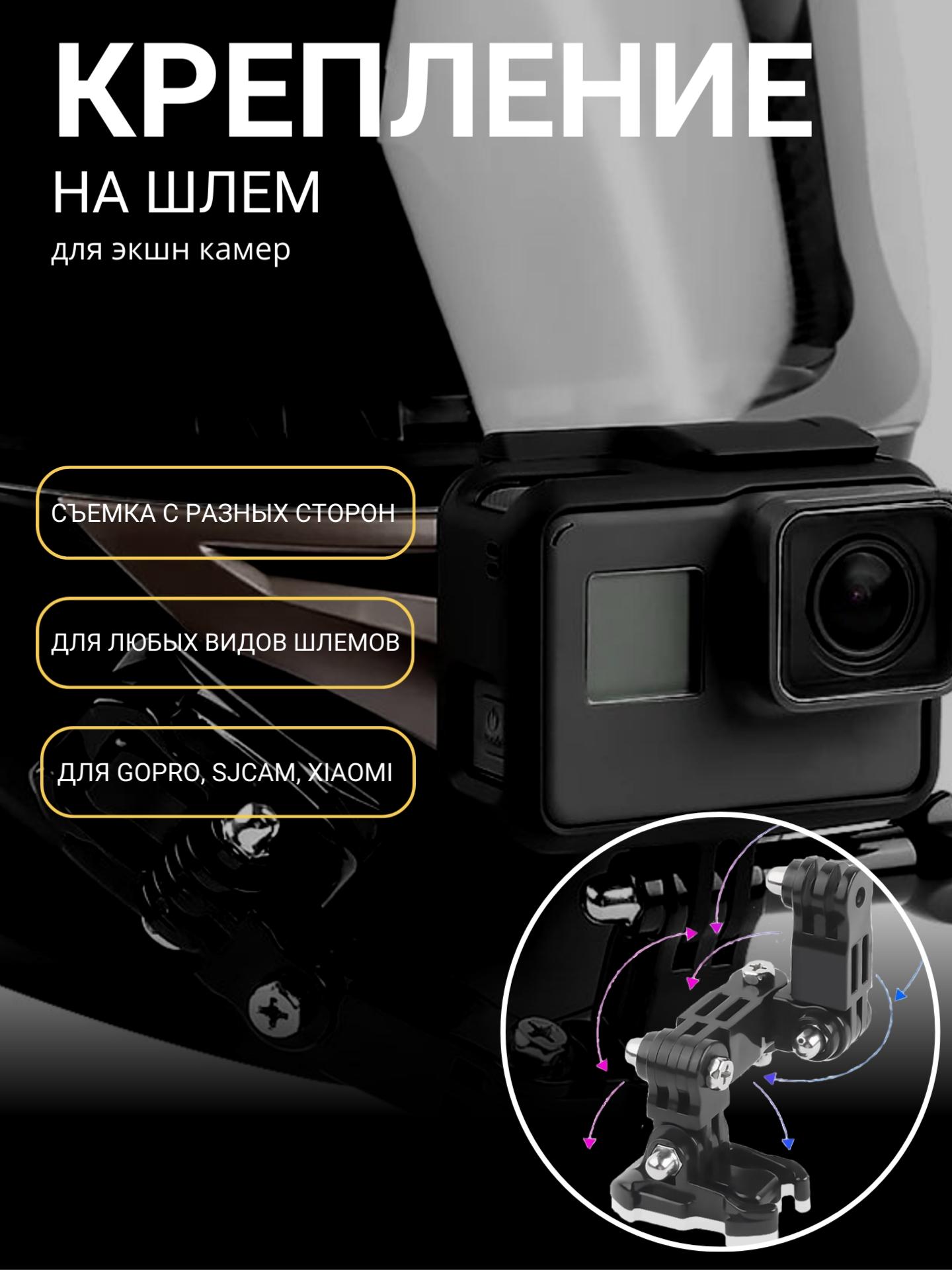 Удлинитель крепления для экшн камеры на шлем / Держатель для GoPro SJCAM Xiaomi