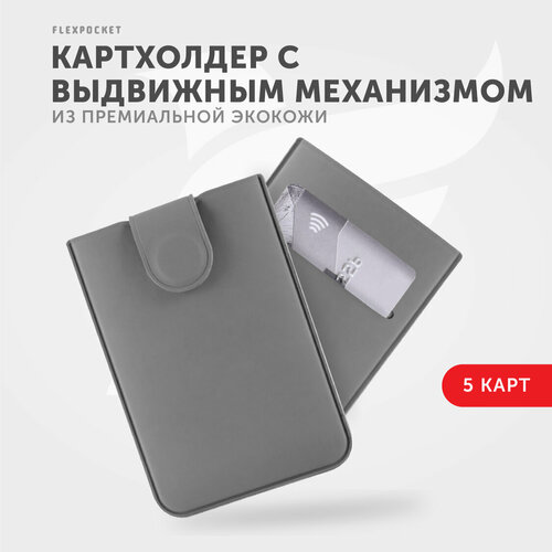 Кредитница Flexpocket FK-5E, серый кредитница flexpocket серый