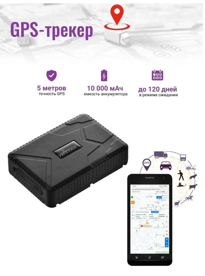 GPS-трекер магнитный для автомобиля TK 915 new до 180 дней работы — фото 2