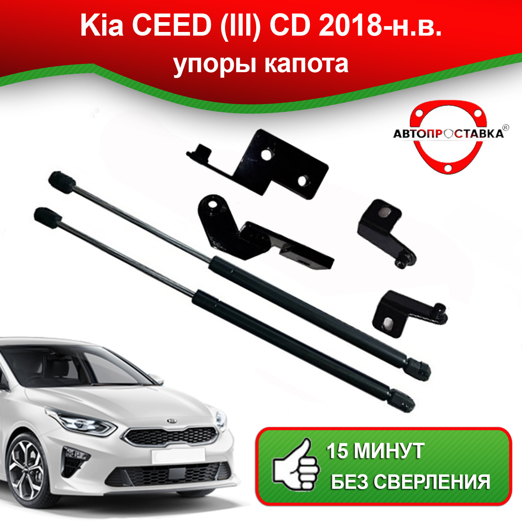 Упоры капота для Kia Ceed 3 CD 2018-наст. время / Газовые амортизаторы капота Киа Сид 3 CD