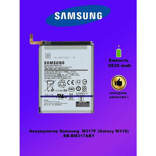 Аккумулятор Samsung EB-BM317ABY M31S