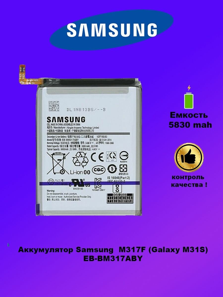 Аккумулятор Samsung M317F / Samsung M31S / EB-BM317ABY