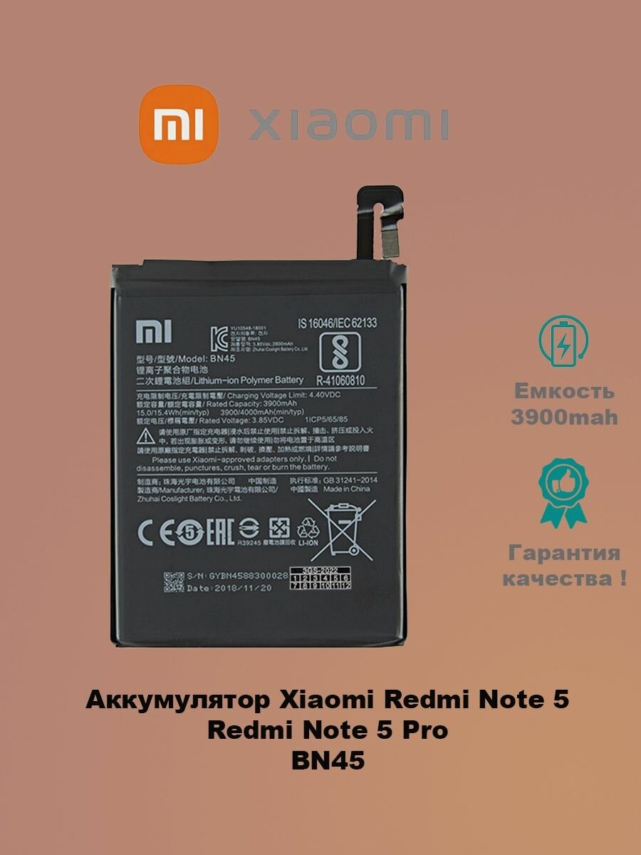 Аккумулятор для Xiaomi Redmi Note 5 BN45
